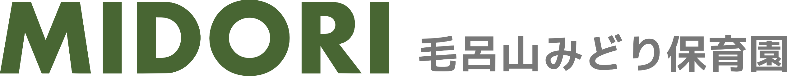 【毛呂山みどり保育園】夏祭り